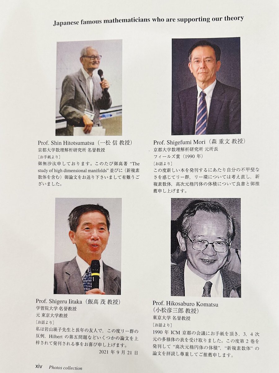 EikoIwayama's tweet image. 私の理論は一松信先生、飯高茂先生、森重文先生、小松彦三郎先生、物理では、小林誠先生、梶田隆章先生、大栗博司先生にもご支持頂いています。
Cédric Villani 先生は監修、共著になっています。😊✍️📚#日本数学、#日本物理学会,#LMS #AMS, #FMS ,文部科学省