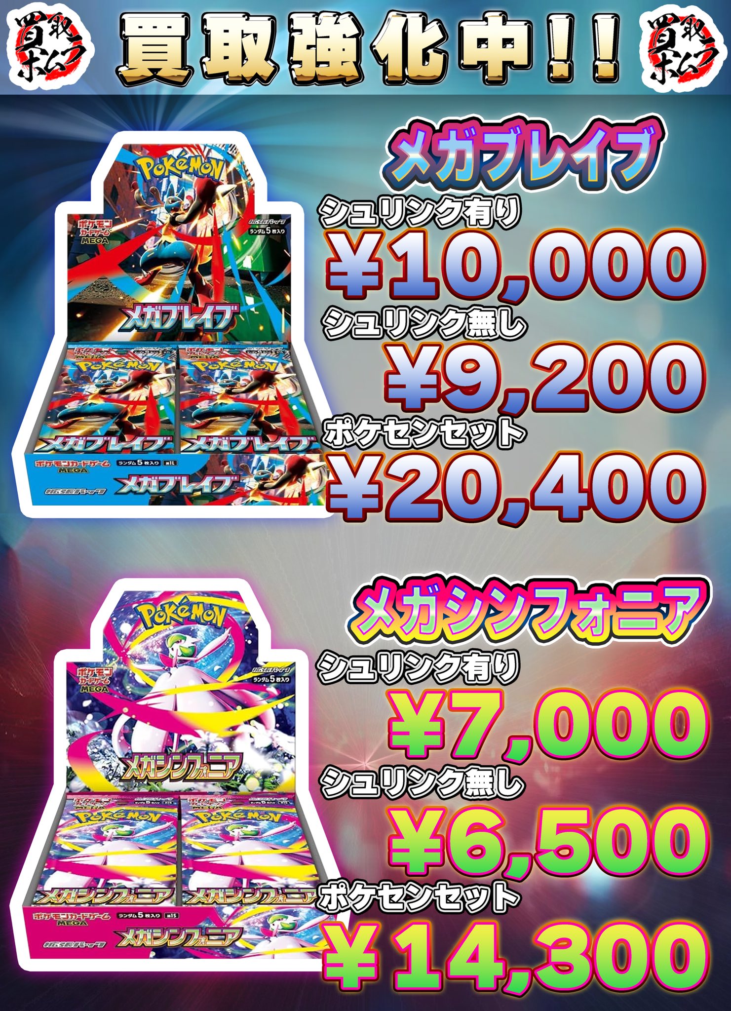 メガブレイブ＋メガシンフォニア　シュリンク無しBOXセット 楽天市場】ポケモンカードゲーム メガブレイブ メガシンフォニア