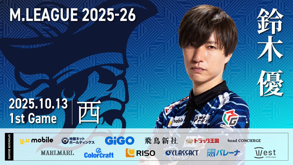 「大和証券 #Mリーグ 2025-26」
【第1試合出場選手】
先発は「戦闘民族🔥」鈴木優選手です！

本日は今シーズン初のサポ・メン限定
オンラインPVも開催！📣
クルーの皆様、控室の選手と共に応援お願いします！🫡

試合は麻雀chで！
abema.go.link/b1RMz

#UNEXTパイレーツ #鈴木優 #三度目の優勝へ