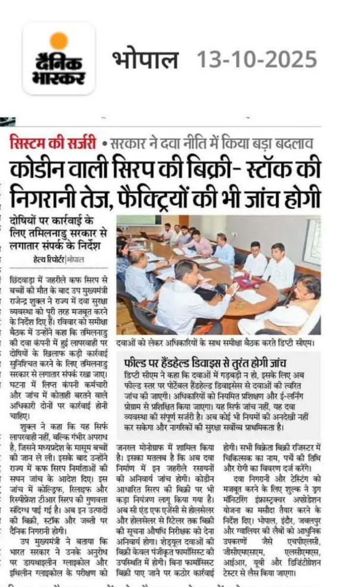 मेडिकल स्टोर्स में फार्मासिस्ट की उपस्थिति का अनिवार्य रुप से निरीक्षण किया जाएगा, और शेड्यूल दवाइयों के संधारण और वितरण सिर्फ फार्मासिस्ट के माध्यम से ही क्रियान्वयन किये जाने के निर्देश दिए गए है
देखना यह है कि हमारे ड्रग इंस्पेक्टर साथी इसे सही से लागू कराने का प्रयास करेंगे
