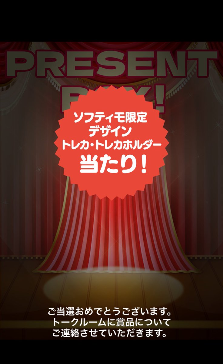 これでさらに推しを引き当てないといけない？