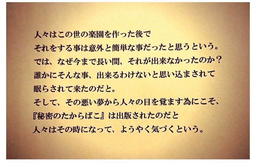 mirokuomedetou's tweet photo. 神様が仰ってます
人類が救われるかどうかは
音楽が鍵🔑

そして何より善良な日本人、
神の臣民が14万4千人
この本を手に取り改心すること

目標数が具体的にあるのですから
只事じゃないな、と想像してみて！
日本人はなりふり構わず本を読み
神の言葉と誠実に向き合うことです

#秘密のたからばこ https://t.co/PNqWIfuZOe
