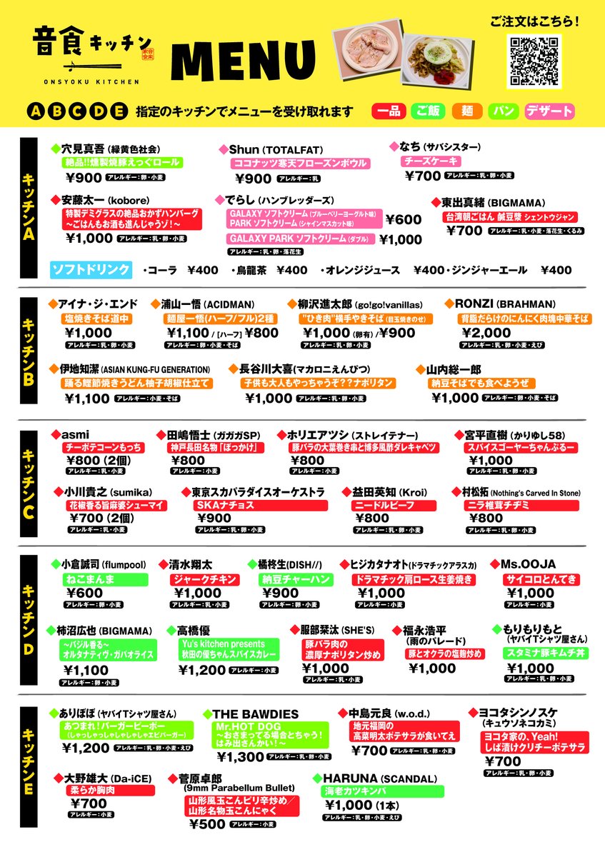 📢いよいよ本日最終日！！

🍽️ #音食キッチン では
アーティスト考案の限定メニューが食べられる！

🎁さらに！
ランダムでステッカーがもらえる✨

🔥これは行くしかないっ！
大阪グルメEXPO2025へ急げ〜！！