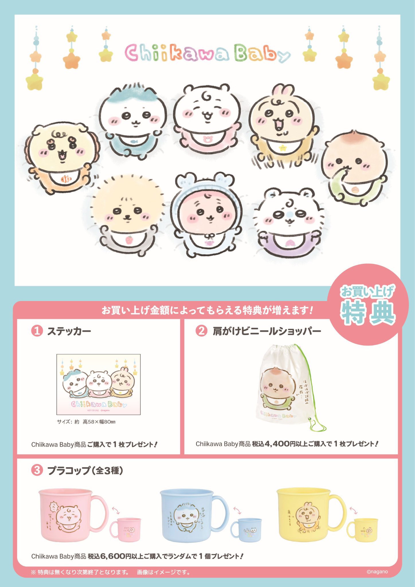 ちいかわ Chiikawa Baby 特典　ノベルティ　販促プラコップ　うきうき ちいかわ Chiikawa Baby 特典 ノベルティ 販促プラコップ3