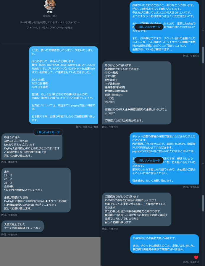 yukinko_sm's tweet photo. 【注意喚起】
kinu＿sa3 きぬ(絹川)という人とチケット譲渡のやりとりをしていたのですが、入金したとたんにアカウント削除され連絡が取れなくなりました。アカウント作成日がかなり前だったのと、2度に分けての入金を提案されたため信用してしまいました。
ブタキン　キンツア　ブタツア　詐欺　譲渡 https://t.co/omXUTbFFQr