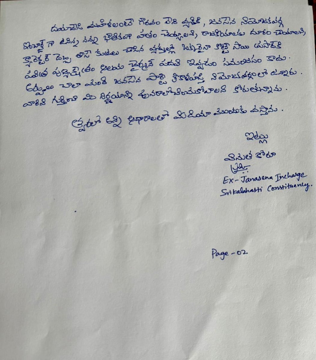 YSRCParty's tweet image. 🚨 #TDPJSPGoons

శ్రీకాళహస్తి జనసేన ఇంచార్జ్ కోటా వినుత, చంద్రబాబు డ్రైవర్ రాయుడు హత్య కేసు లో తెలియని నిజాలు 🚨

ముందు వీరిని అరెస్ట్ చేసి విచారించండి
1.కొట్టే సాయి
2.పేట బ్రదర్స్ (చంద్ర, చిరంజీవి)
3.సుజిత్

4కోట్ల రూపాయలు చేతులు మారాయి

(జిల్లా అధ్యక్షులు పసుపులేటి హరి ప్రసాద్…