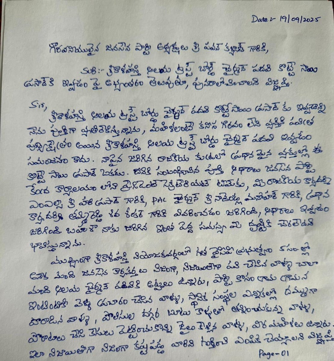 YSRCParty's tweet image. 🚨 #TDPJSPGoons

శ్రీకాళహస్తి జనసేన ఇంచార్జ్ కోటా వినుత, చంద్రబాబు డ్రైవర్ రాయుడు హత్య కేసు లో తెలియని నిజాలు 🚨

ముందు వీరిని అరెస్ట్ చేసి విచారించండి
1.కొట్టే సాయి
2.పేట బ్రదర్స్ (చంద్ర, చిరంజీవి)
3.సుజిత్

4కోట్ల రూపాయలు చేతులు మారాయి

(జిల్లా అధ్యక్షులు పసుపులేటి హరి ప్రసాద్…