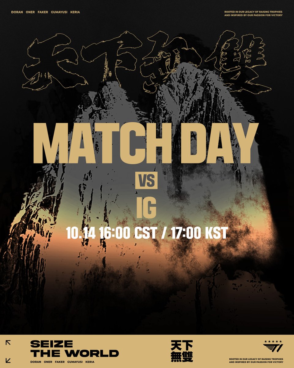 T1 vs iG 매치데이 포스터