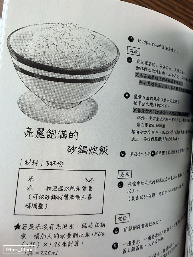 台湾版10巻を頂いた🍚 