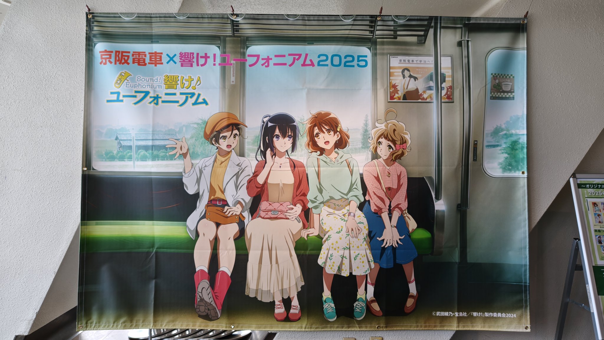 京アニのセカイ展 響け！ユーフォニアム3 複製原画セット 京都