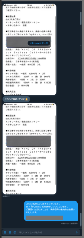 yukinko_sm's tweet photo. 【注意喚起】
kinu＿sa3 きぬ(絹川)という人とチケット譲渡のやりとりをしていたのですが、入金したとたんにアカウント削除され連絡が取れなくなりました。アカウント作成日がかなり前だったのと、2度に分けての入金を提案されたため信用してしまいました。
ブタキン　キンツア　ブタツア　詐欺　譲渡 https://t.co/omXUTbFFQr