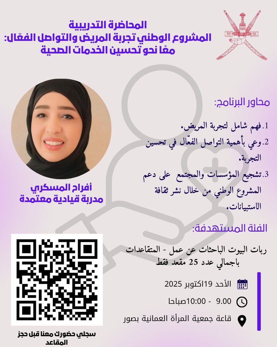 دعوة لحضور محاضرة تدريبية بقاعة جمعية المرأة العمانية بصور الأحد القادم ..

للتسجيل : امسح QR

<a href="/Surwomanassocia/">جمعية المرأة العمانية بصور</a>