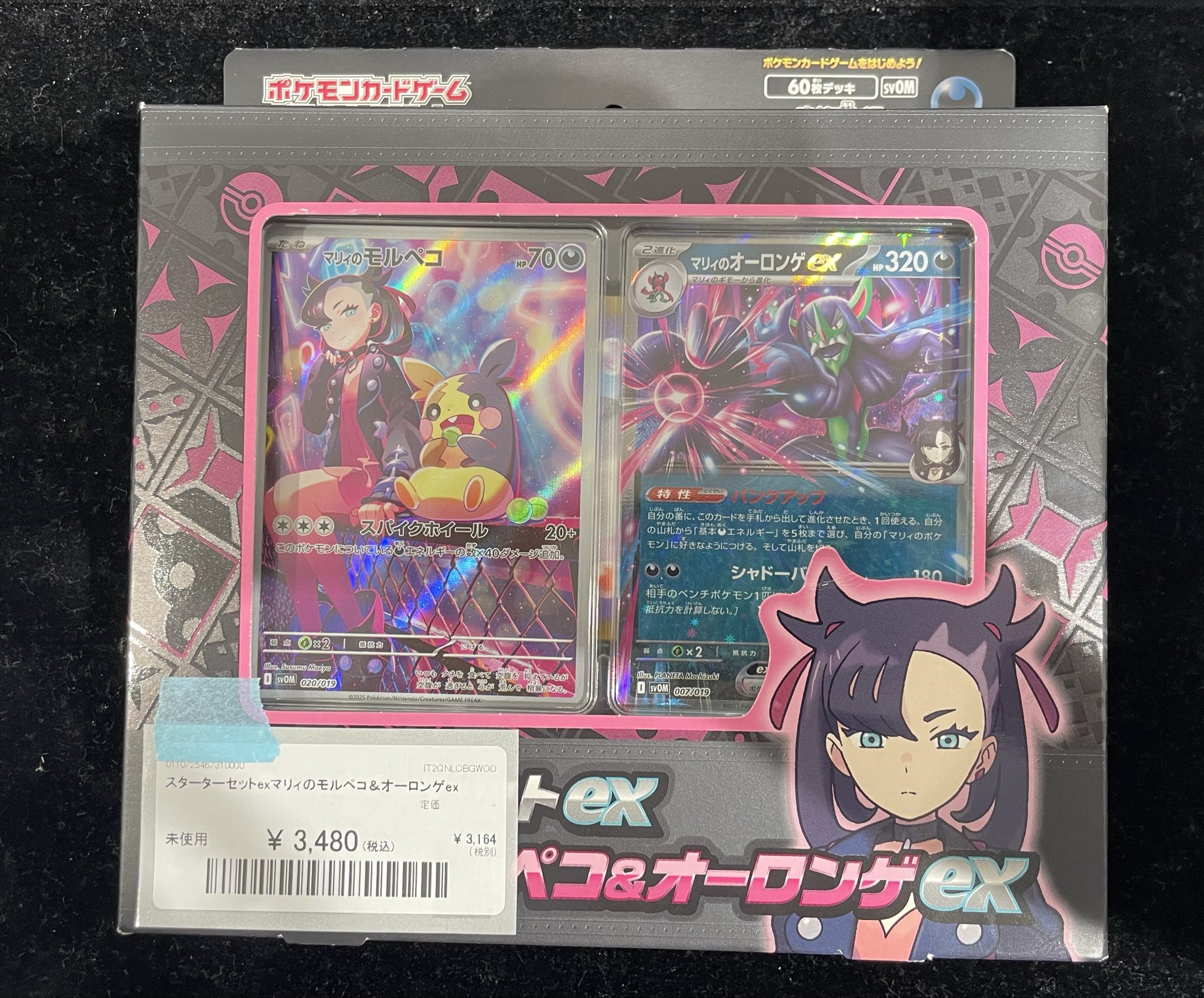 「モル　まとめ買い歓迎」マリィのひとしずくスターターセットEX 10セット スターターセットex マリィのモルペコ＆オーロンゲex BOX