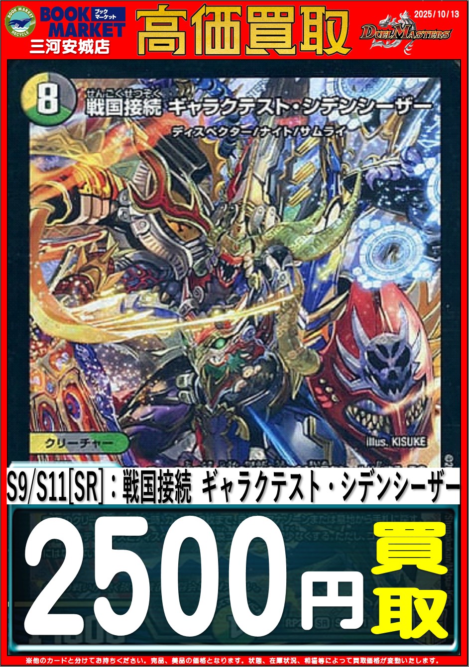 デュエマ　駿足の政　一枚300円 デュエルマスターズ カード 駿足の政 DMR01 モードチェンジ