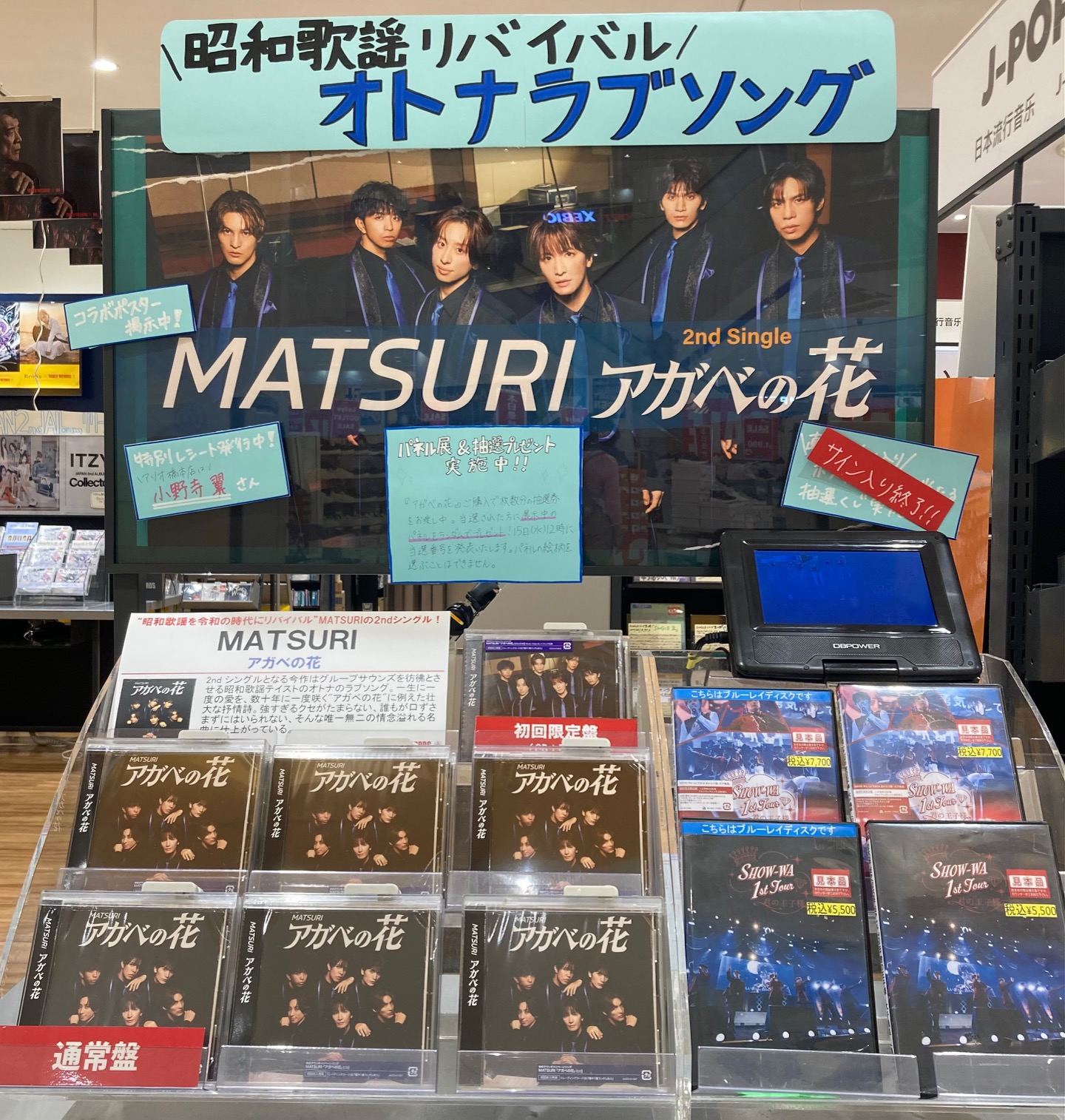 MATSURI アガベの花 小野寺翼 タワーレコード タワレコ パネル 特典