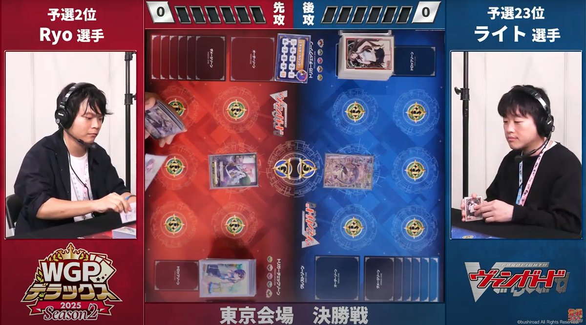 cfvanguard_PR's tweet image. 🏆 WGPデラックス2025 Season2 東京会場🏆

いよいよ東京会場No.1が決まる！決勝戦がスタンドアップ‼

🟥Ryo選手  　   『全知の神器 ミネルヴァ』
🟦ライト選手　『極光戦姫 セラス・クリアライト』
▼実況配信中！
youtube.com/live/x80hgUbu2…　　

#ヴァンガード #デラックス