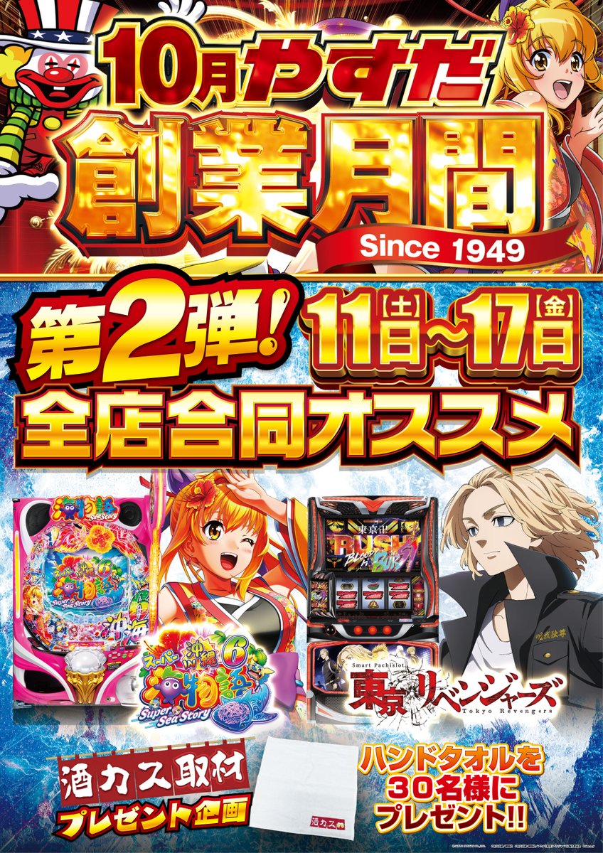 八潮瑠偉 まとめ売り やすだ八潮店 on X