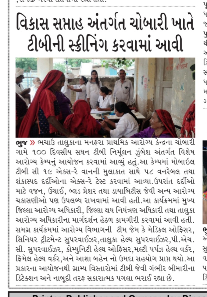 ભચાઉ તાલુકા માં  ટી બી નિર્મુલન અંતર્ગત  એક્સરે કેમ્પ નું આયોજન કરાયું 

<a href="/CdhoKutch/">CDHO Kutch</a> <a href="/TbKutch/">DtcKutch</a> <a href="/HealthDeptGuj/">Health Department Gujarat</a> <a href="/NHMGujarat/">NHM Gujarat</a>