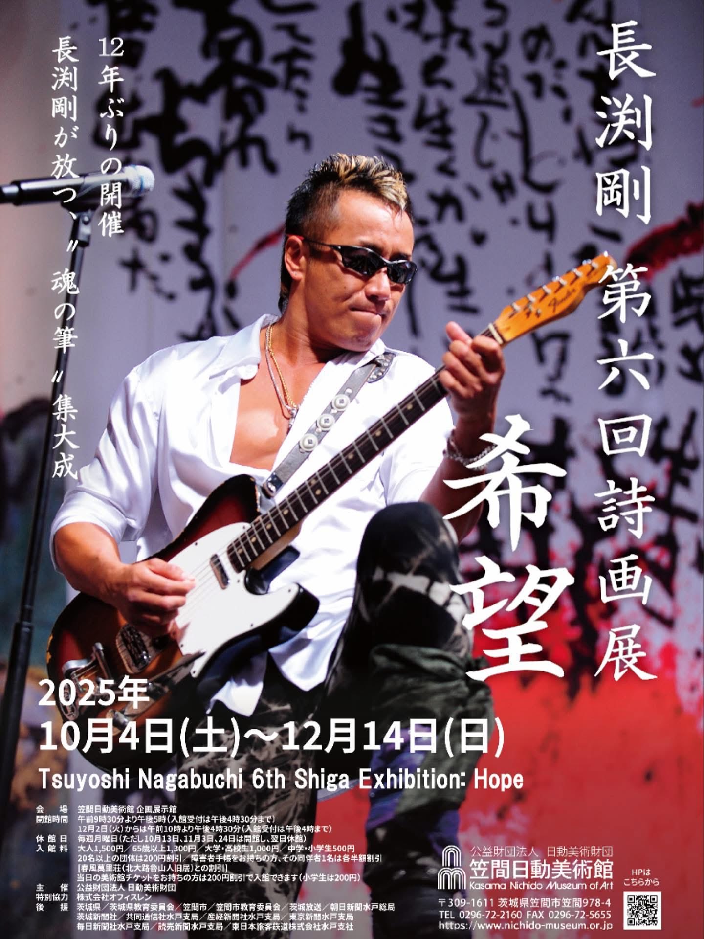 TSUYOSHI NAGABUCHI ポスター 長渕剛 JAPAN ポスター 激レア - メルカリ