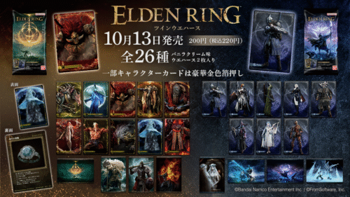 エルデンリング ツインウエハース 取扱い店はどこ？コンビニは？配列や