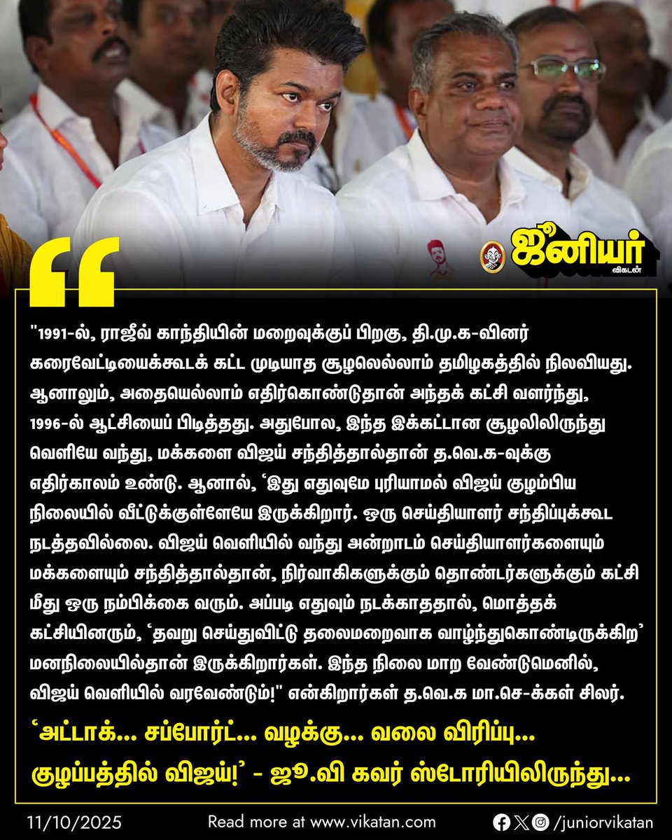 shanmugamchin10's tweet image. ஆனந்தவிகடன் இவ்வளவு தரந்தாழ்ந்த நிலைக்கு போயிருக்கிறது... ஆனால் பாலசுப்ரமணியம் இறந்தபிறகு அது ஒரு பெய்டு மேகஸினாகவே மாறிவிட்டது என்பது உண்மைதான்...

ராஜிவ் காந்தி கொலைக்குப் பிறகு திமுகவினர் கரை வேட்டி கட்டவே முடியாத நிலை இருந்தது என்கிறான் விகடன்...

திமுககாரன் வீட்டில்…