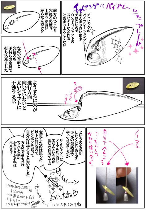 チャビング でインラインブレード(9mm～16ミリ)をインシャフトで使いたい場合の個人的な見解を漫画にしてみました 