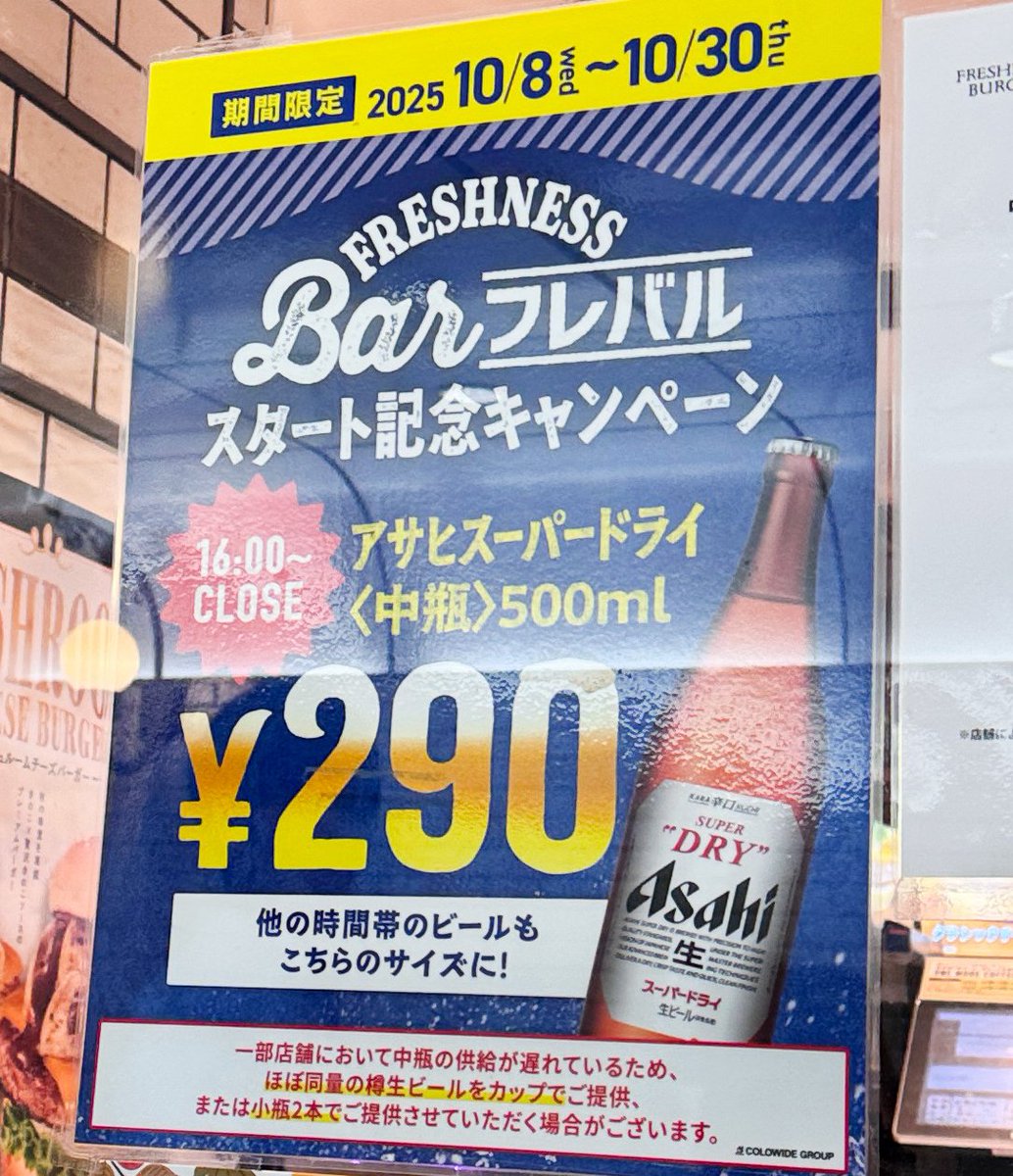 1000bero_net's tweet image. フレッシュネスバーガーで瓶ビールが290円だった✨