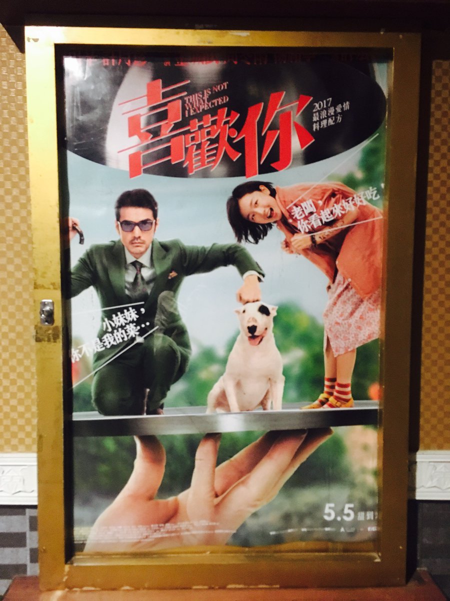 香港×中国映画『恋するシェフの最強レシピ(喜欢・你)』
 台湾留学中に見に行ったんだけど、声出して笑ったな〜懐かしい😂 周冬雨ちゃんの演技力はずば抜けてるよね、金城武さんはイケおじ。赵露思ちゃん主演のドラマ版『2人はスパイシー＆デリシャス(我，喜欢你)』も好き🍽️
#周冬雨 #金城武 #赵露思