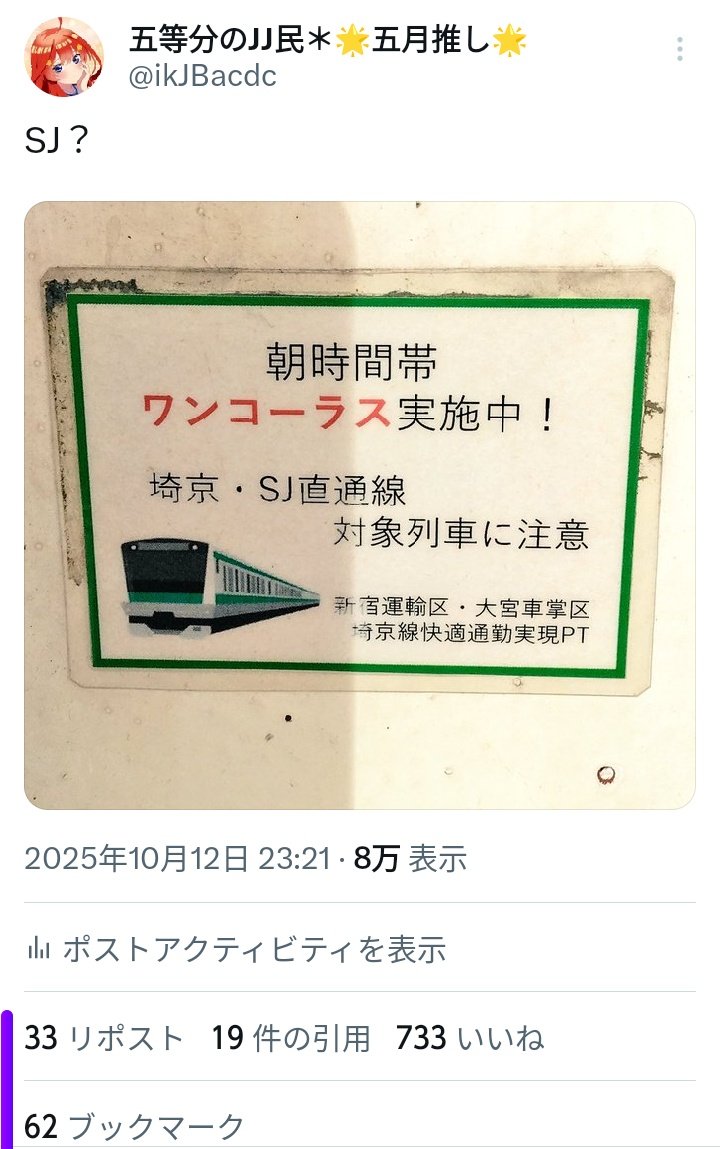 ちょっとした発見でここまでバズるとは…
SJ？→相鉄とJRの略称だそうです。
色んな意見が見られて面白かったです！ありがとうございます！