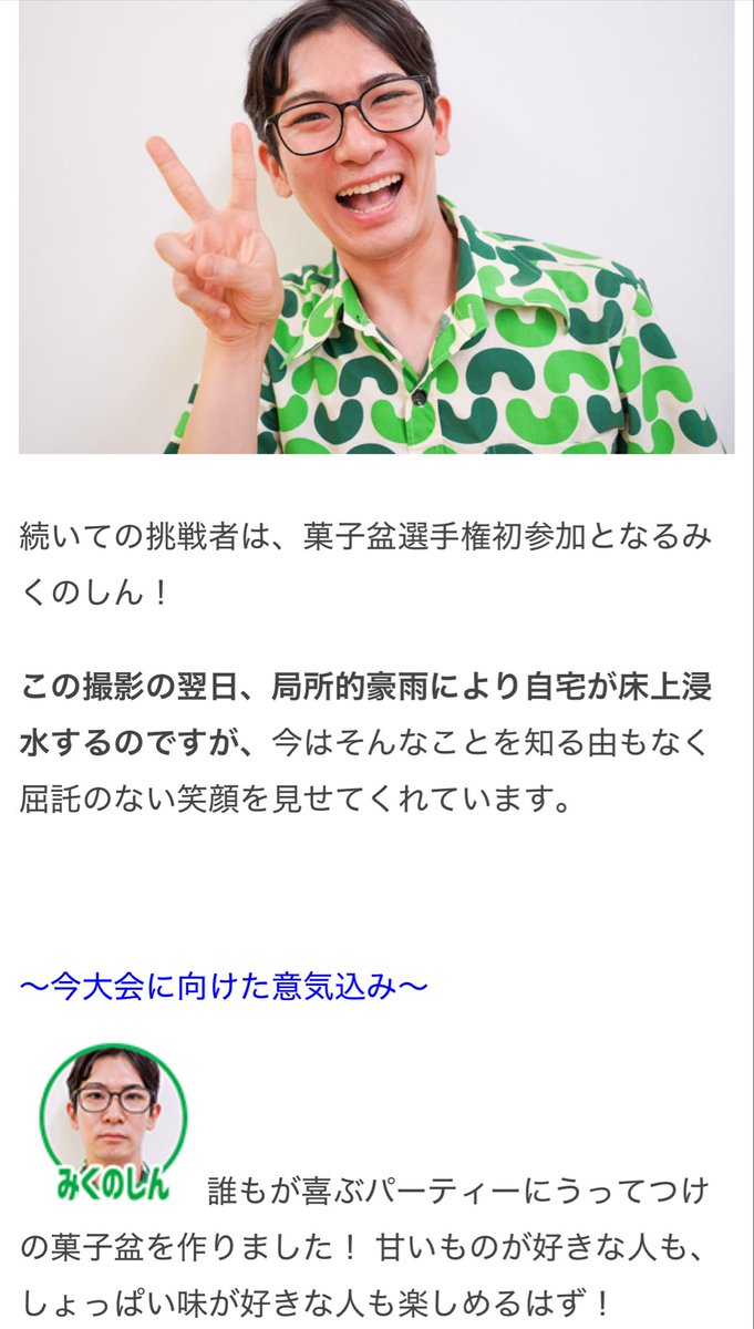comi_kamado's tweet photo. 翌日、家が床上浸水することになるみくのしんが、ニコニコしながら「もし自分の家に人を呼ぶなら、こんな菓子盆を出したいな！」と言ってて切なかったです。人を呼ぶ家はもうないのに。

最強の「20周年パーティーお菓子」チョイス王は誰だ！？第16回菓子盆選手権 | オモコロ https://t.co/TVxqp20A8z https://t.co/5q81cJCjY9