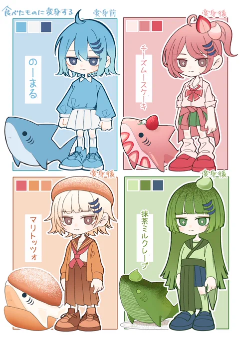 『食べたものに変身する🦈』 