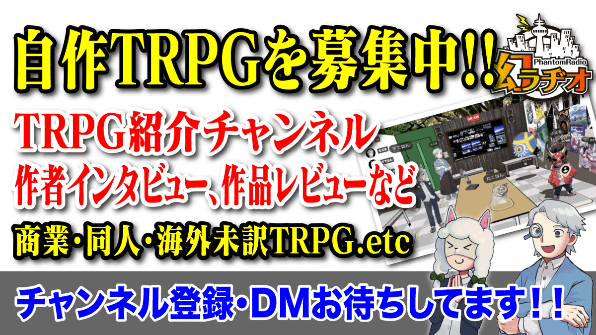 TRPG紹介！幻ラヂオ/カズま / Kazuma@TRPG系Vtuber tweet media
