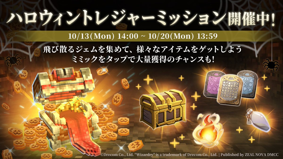 Eternal Crypt - Wizardry BC - | エクウィズ (@WizardryBC) / Posts / X