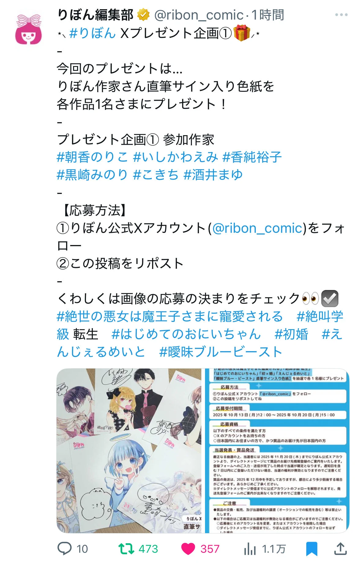 りぼん編集部 on X: 