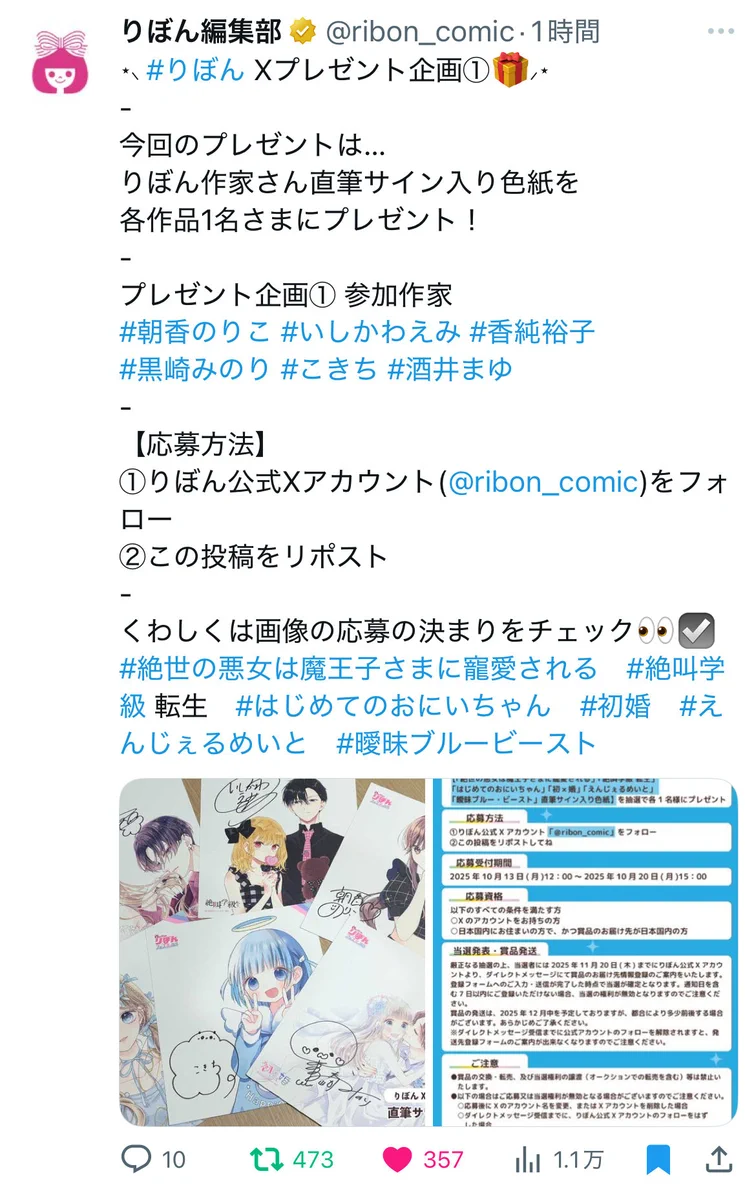 りぼん編集部 on X: 