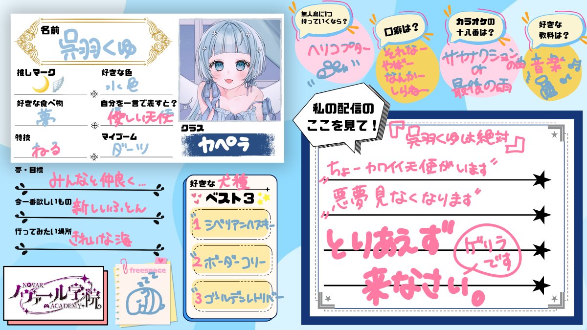 📘 #ノヴァール学院プロフィール帳

今回紹介するノヴァール生はこちら〜！🎉✨
🎀 呉羽くゆ(<a href="/KUREHA_KUYU/">🌙呉羽くゆ🪽</a>)

小さい頃みんなでよくプロフ帳回してたね:3

🎧 ぜひ配信も見に行ってあげてくださいね！
これからも、たくさんのノヴァール生を紹介していきます👀🌟
お楽しみに📖✨