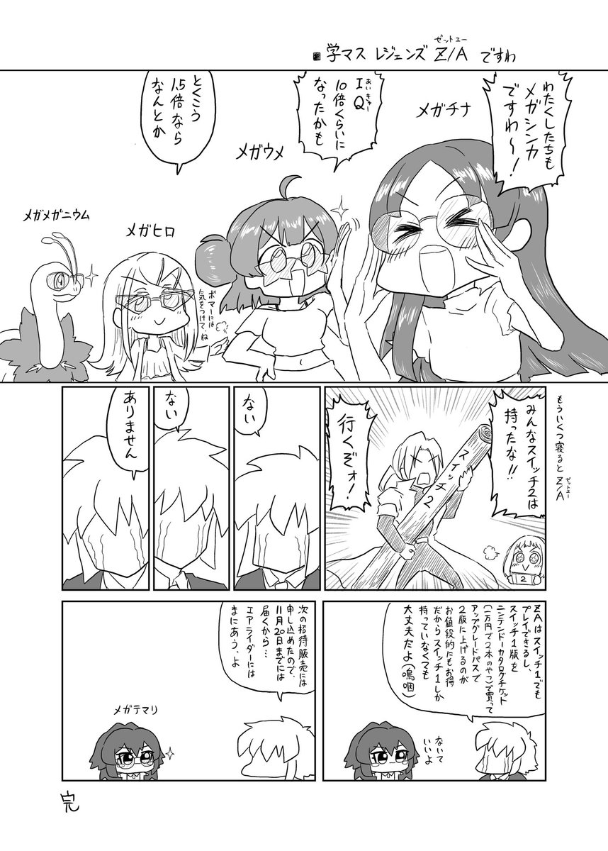 もういくつ寝るとZAですわ 