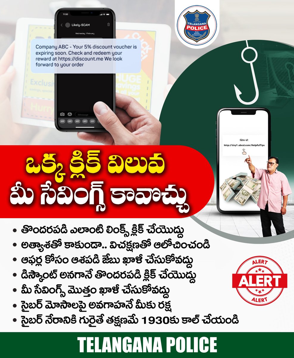markook_ps's tweet photo. మీరు  చేసే చిన్న క్లిక్ వల్ల మీరు జీవితాంతం దాచుకున్న డబ్బు కోల్పోయే అవకాశం  ఉంటుంది. సోషల్ మీడియాలో కనిపించే ఆఫర్ల ప్రకటనలు చూసి ఆశపడి అస్సలు లింక్  క్లిక్ చేయొద్దు. సైబర్ మోసాలపై అవగాహనే మీకు రక్ష. https://t.co/ZKDSBuwzSN