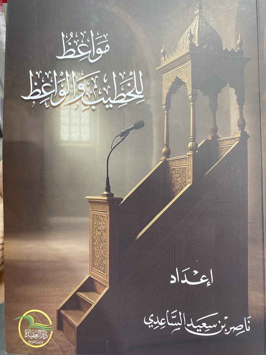 دار العقيدة tweet media