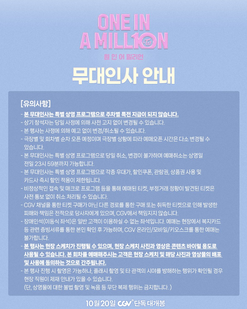 <ONE IN A MILL10N> 개봉 기념
트와이스 무대인사 확정❗️

멤버들을 직접 만날 수 있는
특별한 무대, 곧 찾아갑니다✨

10월 20일, CGV에서 만나요🎉

*자세한 사항은 CGV홈페이지 및 앱에서 확인해 주세요

#원인어밀리언 #ONEINAMILL10N #10월20일CGV대개봉
#트와이스 #TWICE #나연 #정연 #모모