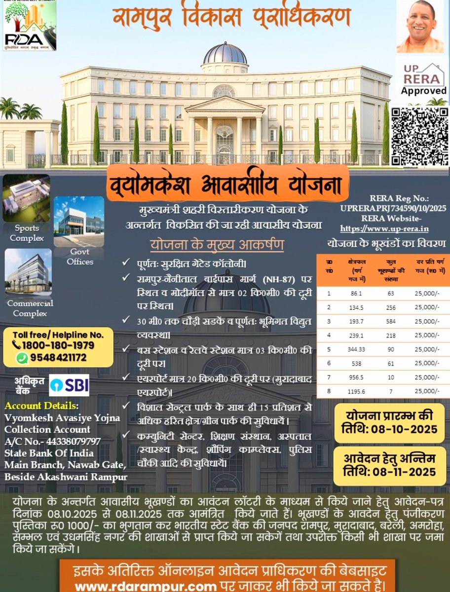 Rdarampur's tweet photo. रामपुर में अपना घर... 
अब सिर्फ़ सपना नहीं, हकीकत! 

यहाँ सिर्फ़ दीवारें नहीं होंगी,
बल्कि हर कोने में होगा अपनापन,
हर सुबह में सुकून और हर शाम में उजाला।

सुरक्षा, सुविधा और सुकून से भरा अपना खुद का घर!

ऑनलाइन आवेदन लिंक: https://t.co/HAY1ufjimo

@RampurDm https://t.co/zuYMIHJLV9