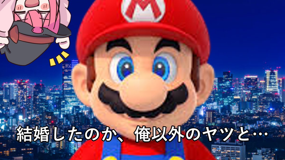 ピーチ、、結婚したのか…？【雑談】【マリオオデッセイ】 https://t.co/7iJ2JUhHcK, image size:1200x675