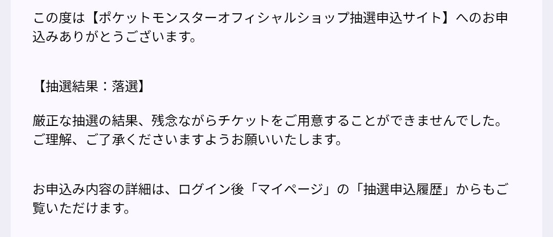 😭😭😭
次の抽選も頑張る😭