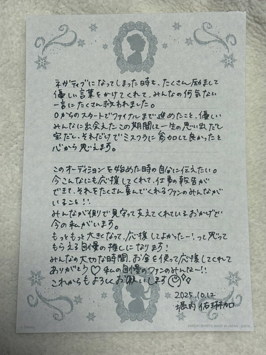 yurika_8h's tweet image. #ミスFLASH2026 
長い期間、たくさん応援してくれて支えてくれてありがとうございました😭

ファンのみんなや候補生のみんなと出会えたこの期間は私の宝物です😌✨

あの手紙は公式のとくべちゅ🤫
短めに書き直したのでぜひ読んでね💌
みんなに支えられて幸せ者だー！
本当にありがとう。

堀内佑琳加