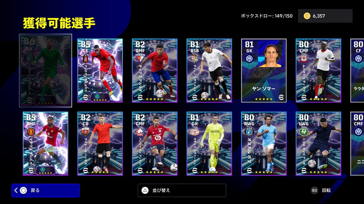 良い祝日ですね⚽️

#eFootball
#ドンナルンマ