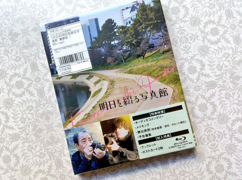 ブルーレイ 明日を綴る写真館 豪華版 佐野晶哉 主演 映画『明日を綴る