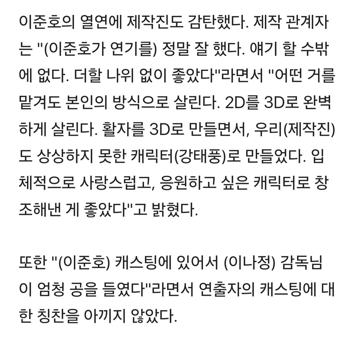 MJ88486582's tweet image. 기사 읽다 물개박수치기는 처음이야 ㅋㅋㅋㅋ
앞으로 이준호의 뭘 더 보여주실지 기대해볼게요 ㅋㅋㅋㅋ

&apos;태풍상사&apos; 제작진 &quot;더할 나위 없는 이준호...희망과 위로될 &apos;태풍상사&apos;&quot;[직격인터뷰] | 다음 - ize v.daum.net/v/202510131350…