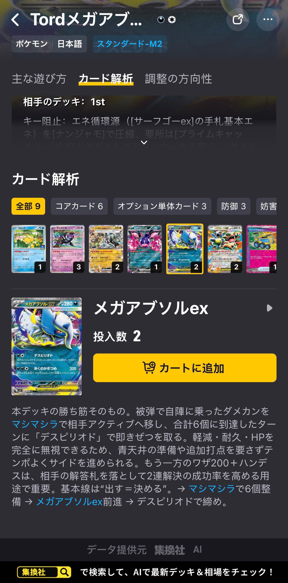 【世界最強のTord選手考案】メガアブソルexデッキ 集換社【公式】 on X: 