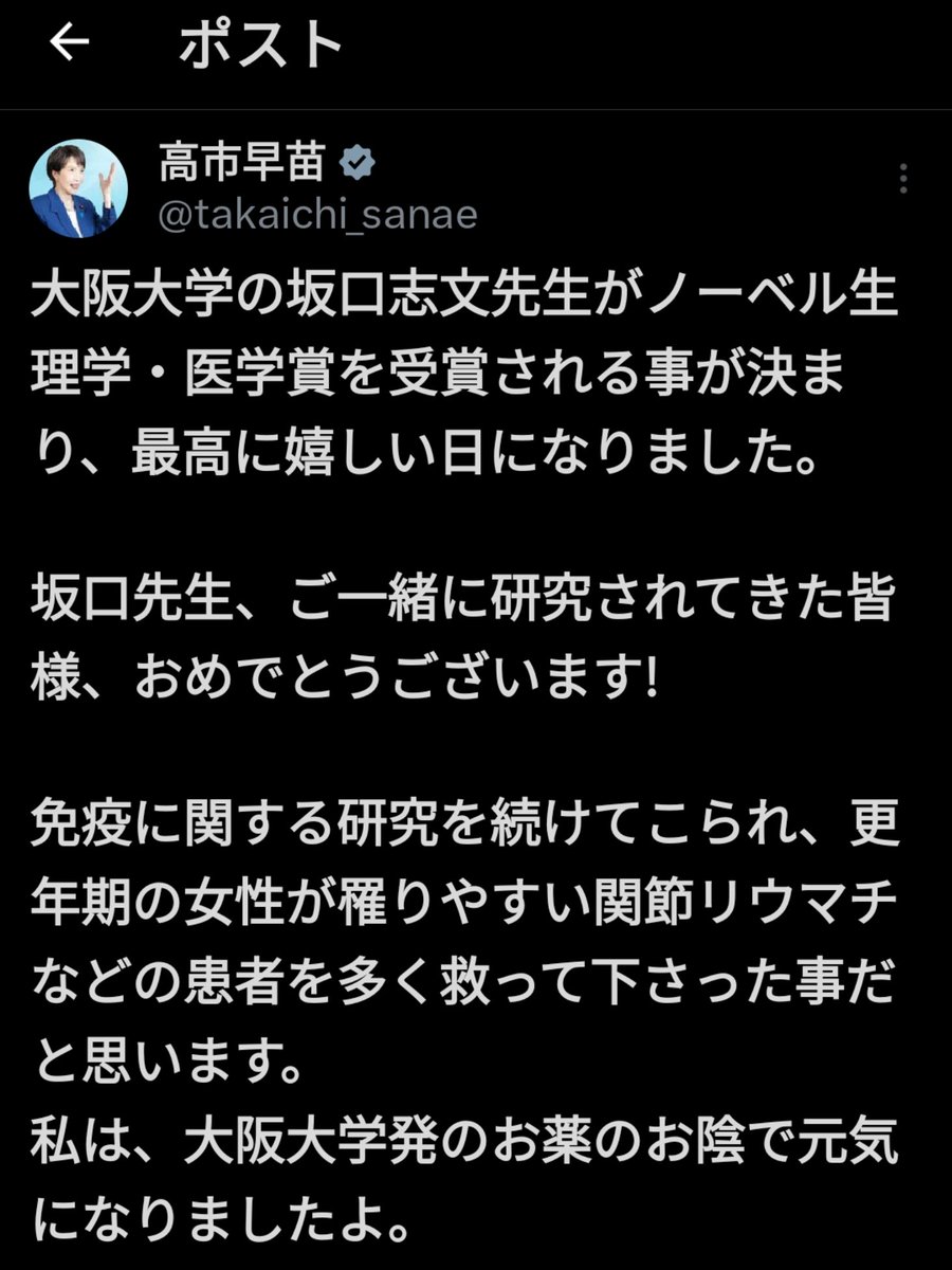 shounantk's tweet image. 高市さんは免疫異常による病、関節リウマチにより、パソコンを打つと手に激痛が走り、車イスも覚悟した闘病の末、人工関節を付けた
その後、ある細胞によって作られた薬によって症状は治まった
その細胞を発見したのが、今回ノーベル賞を受賞した坂口志文・大阪大特任教授
news.yahoo.co.jp/articles/947b0…