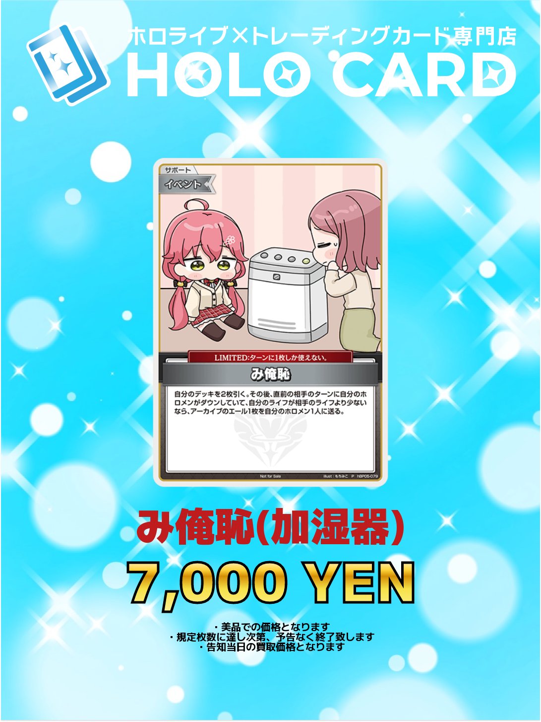 み俺恥　プロモ　加湿器 み俺恥 プロモ 加湿器 ホロカ ホロカード秋葉原店@ホロライブ専門店